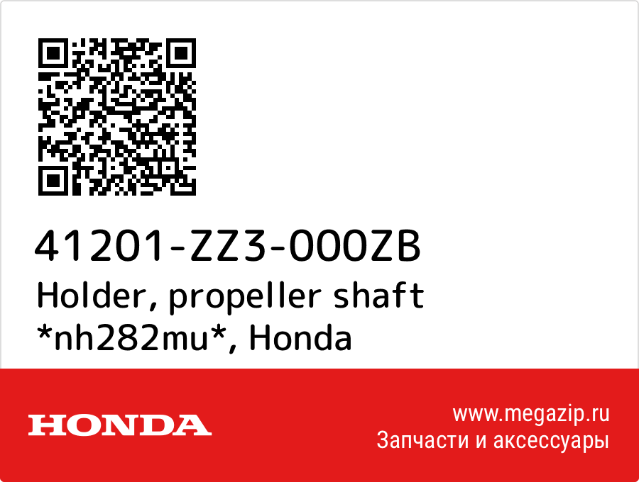 

Holder, propeller shaft *nh282mu* Honda 41201-ZZ3-000ZB