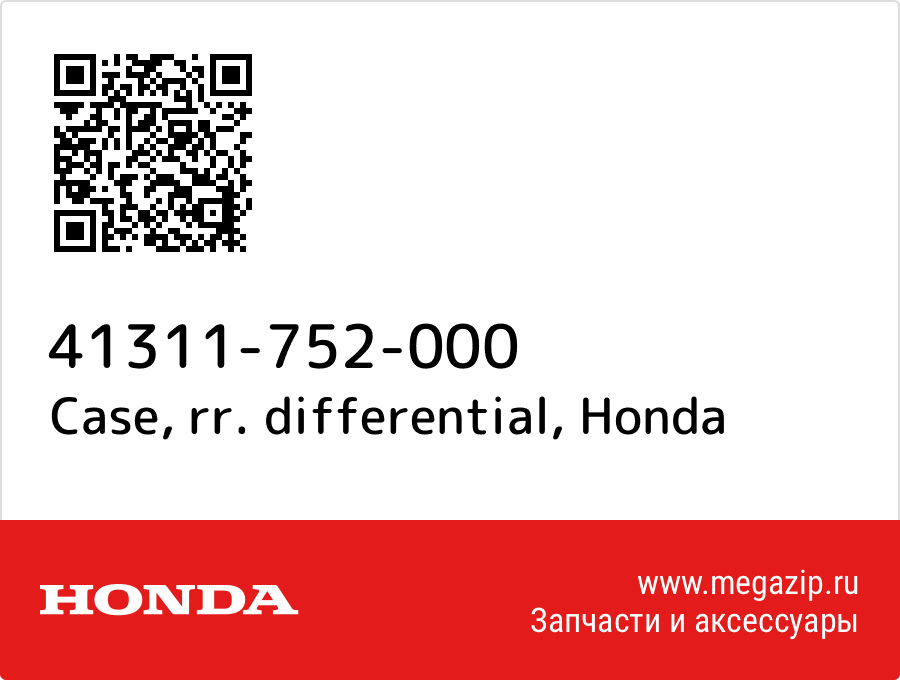 

Case, rr. differential Honda 41311-752-000