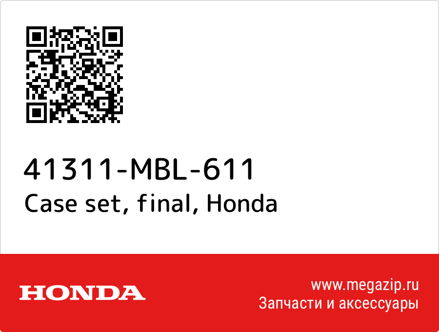 

Case set, final Honda 41311-MBL-611