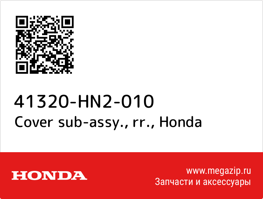 

Cover sub-assy., rr. Honda 41320-HN2-010