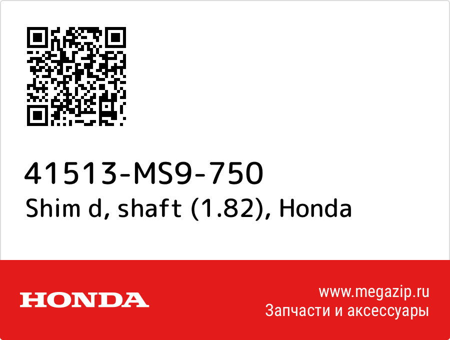 

Shim d, shaft (1.82) Honda 41513-MS9-750