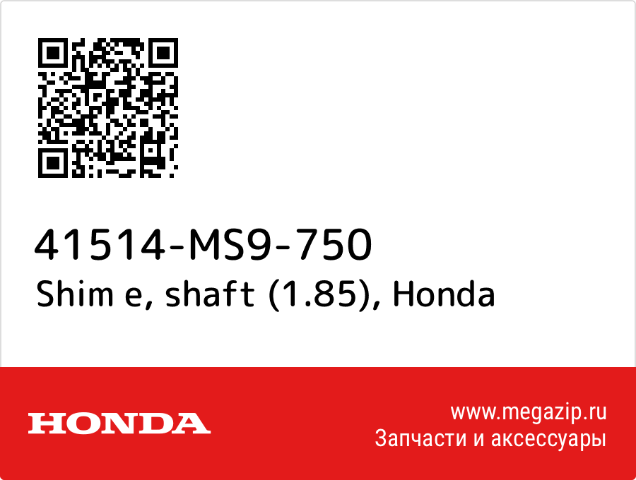 

Shim e, shaft (1.85) Honda 41514-MS9-750