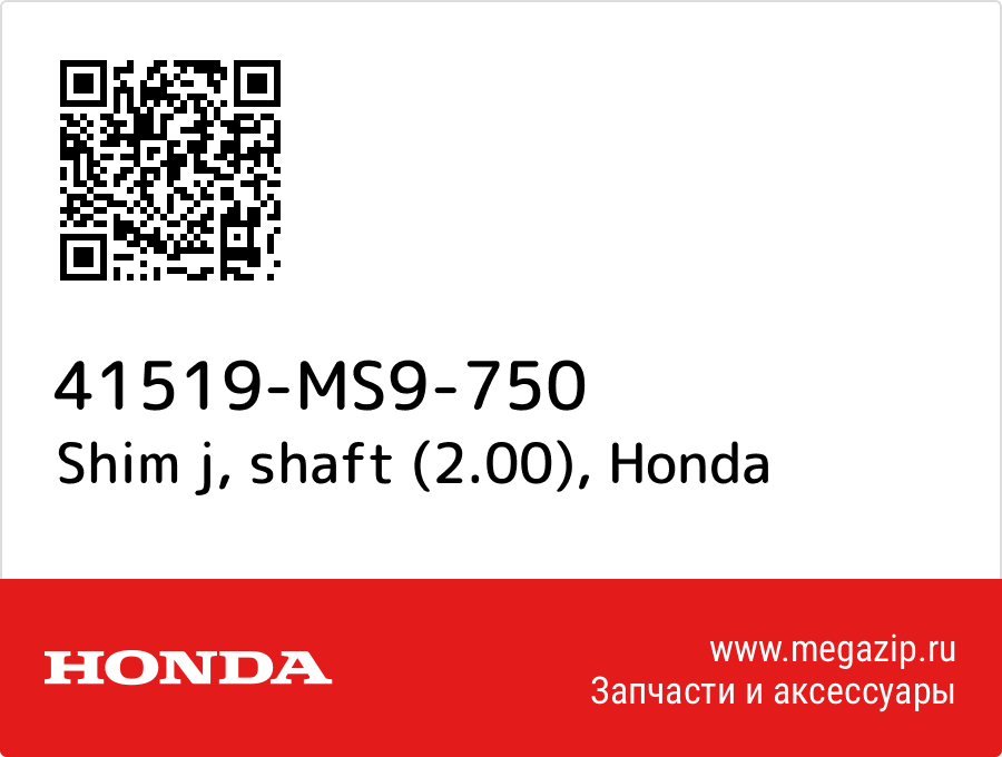 

Shim j, shaft (2.00) Honda 41519-MS9-750