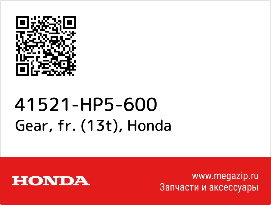 

Gear, fr. (13t) Honda 41521-HP5-600