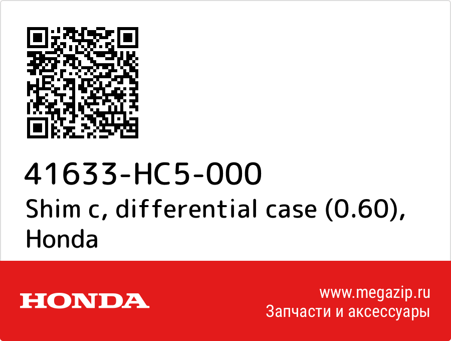 

Shim c, differential case (0.60) Honda 41633-HC5-000