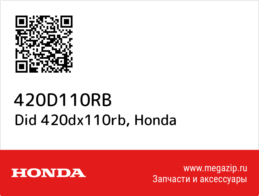 

Did 420dx110rb Honda 420D110RB