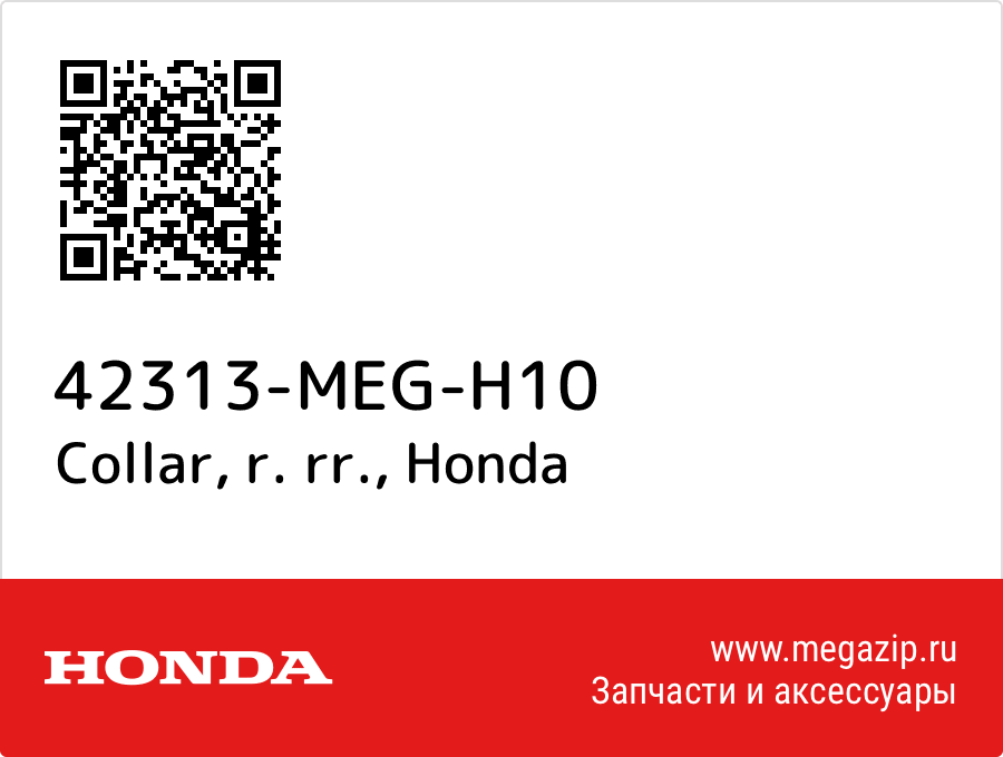 

Collar, r. rr. Honda 42313-MEG-H10