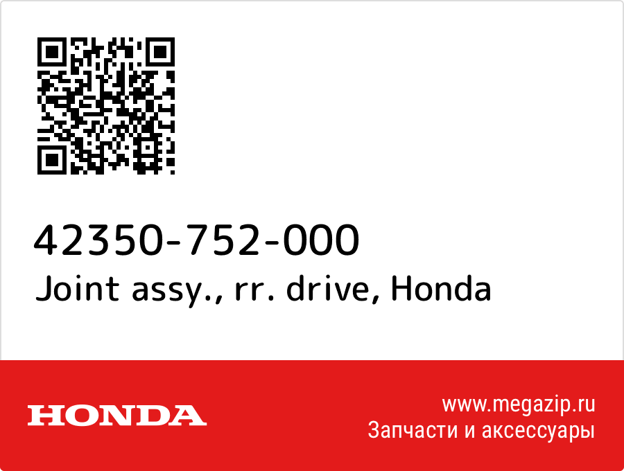 

Joint assy., rr. drive Honda 42350-752-000