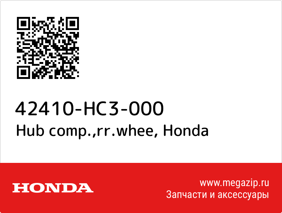 

Hub comp.,rr.whee Honda 42410-HC3-000