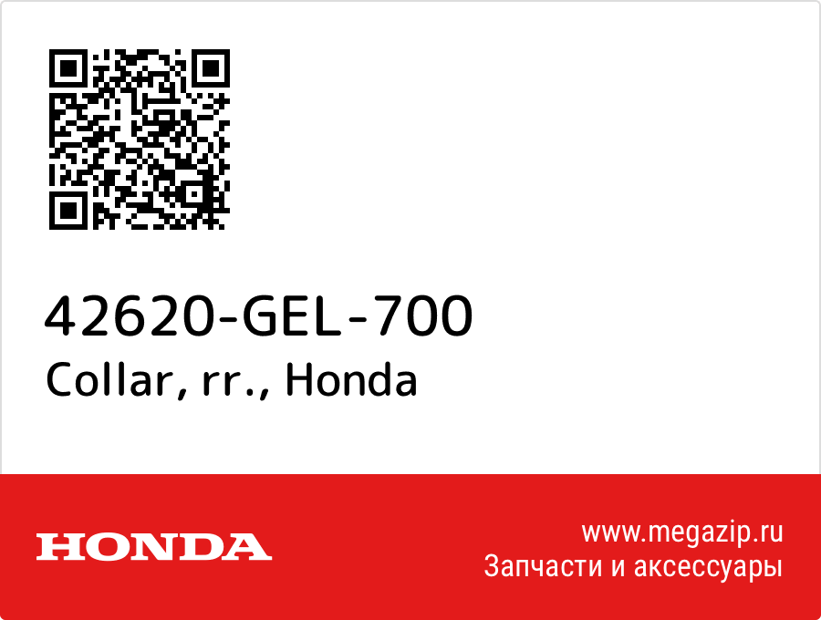 

Collar, rr. Honda 42620-GEL-700
