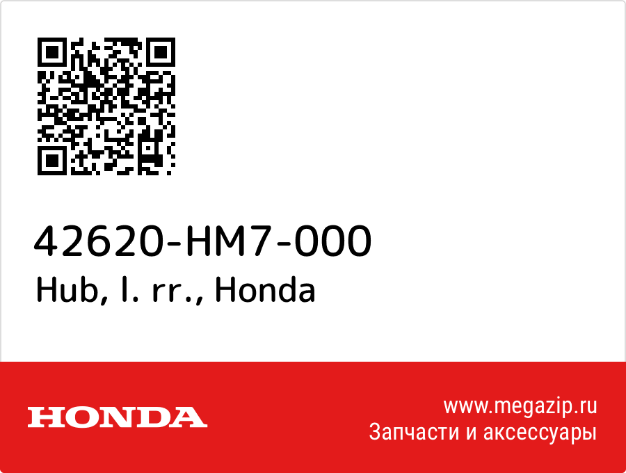 Hub, l. rr. Honda 42620-HM7-000  - купить со скидкой