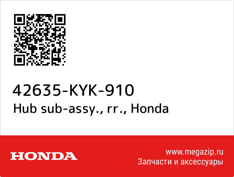 

Hub sub-assy., rr. Honda 42635-KYK-910