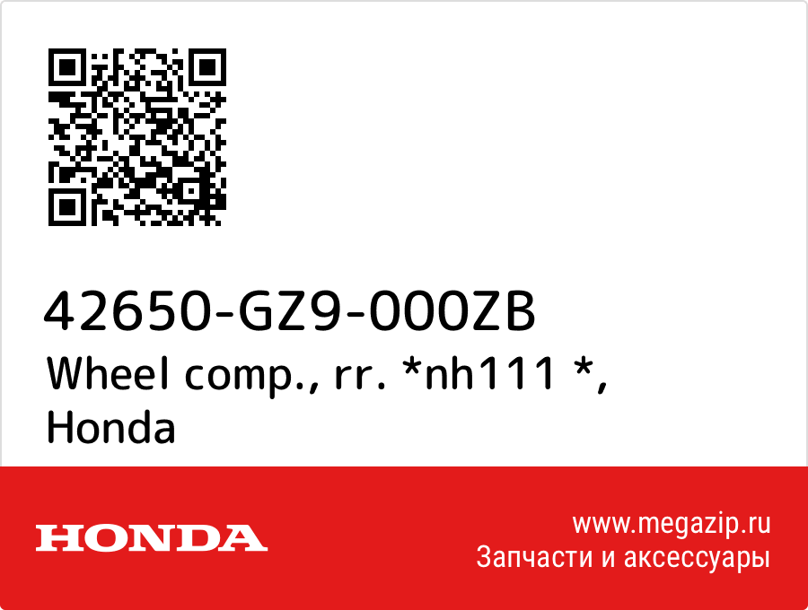 

Wheel comp., rr. *nh111 * Honda 42650-GZ9-000ZB