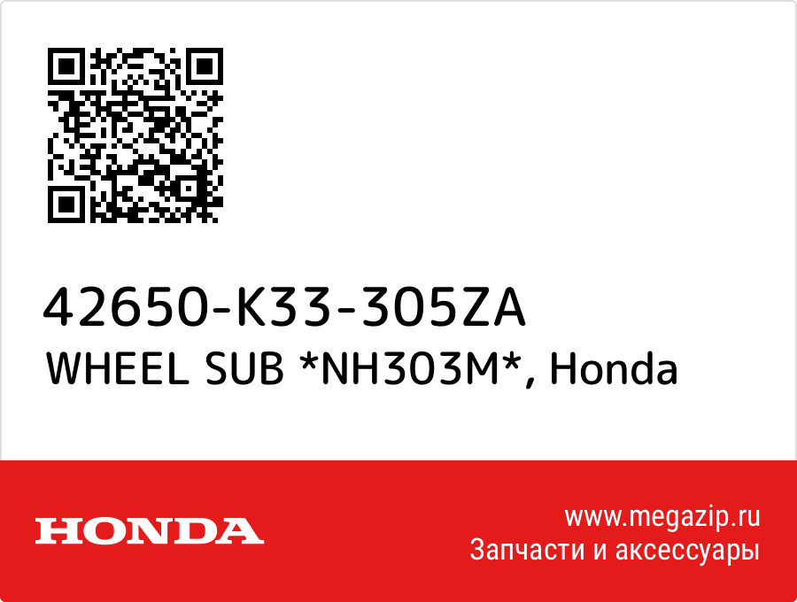 

WHEEL SUB *NH303M* Honda 42650-K33-305ZA