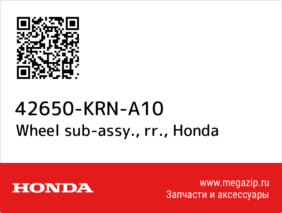 

Wheel sub-assy., rr. Honda 42650-KRN-A10