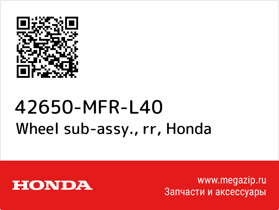 

Wheel sub-assy., rr Honda 42650-MFR-L40