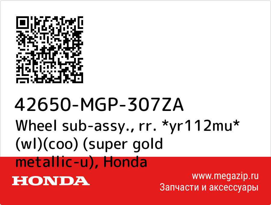 

Wheel sub-assy., rr. *yr112mu* (wl)(coo) (super gold metallic-u) Honda 42650-MGP-307ZA