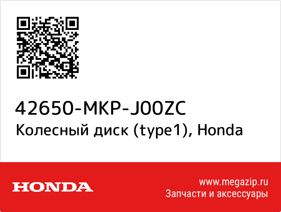 

Колесный диск (type1) Honda 42650-MKP-J00ZC