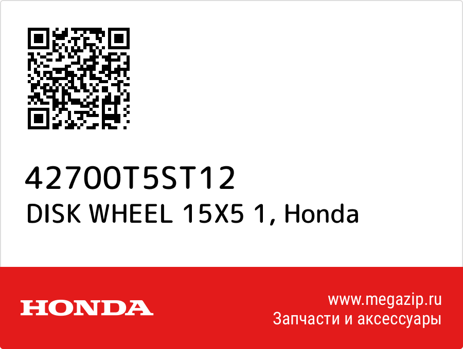 

DISK WHEEL 15X5 1 Honda 42700T5ST12