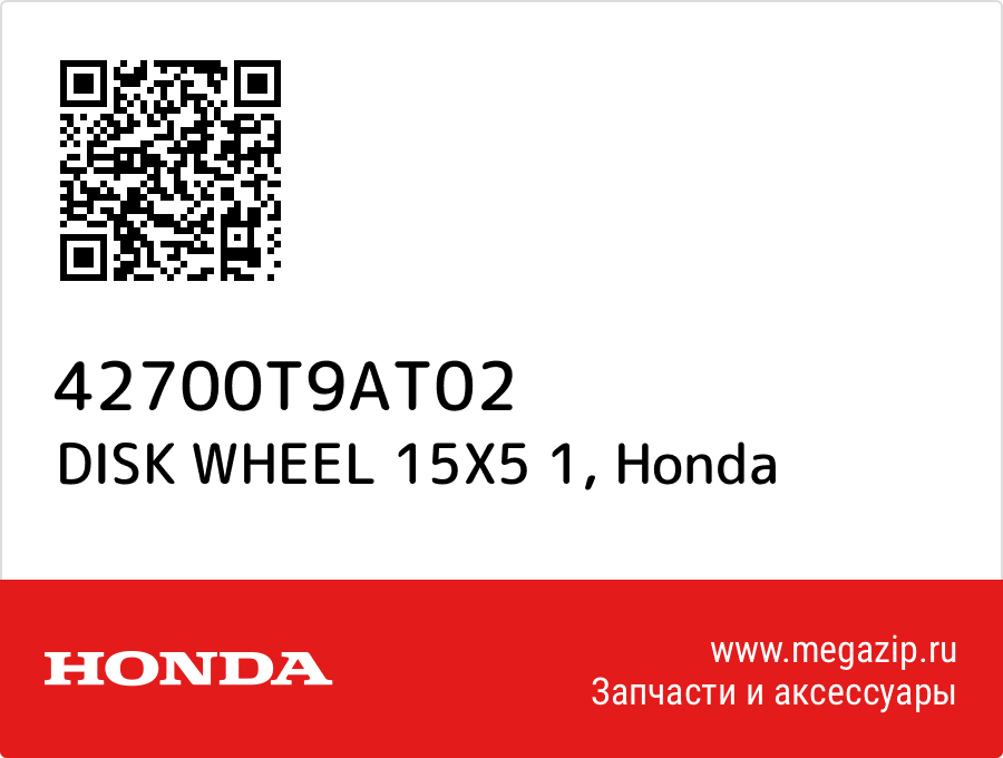 

DISK WHEEL 15X5 1 Honda 42700T9AT02