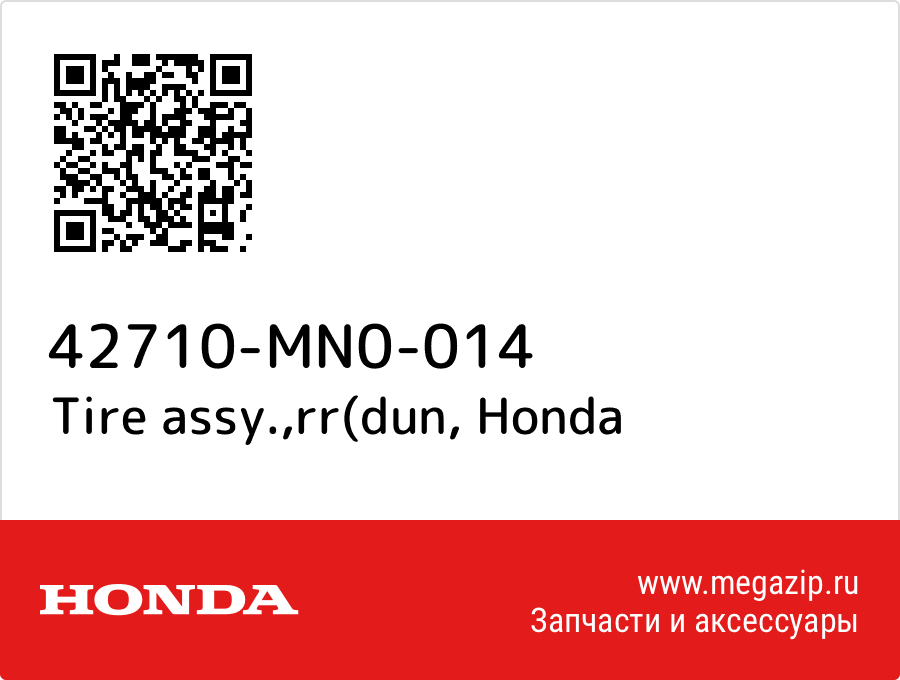 

Tire assy.,rr(dun Honda 42710-MN0-014