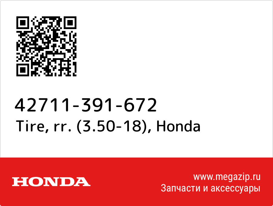 

Tire, rr. (3.50-18) Honda 42711-391-672