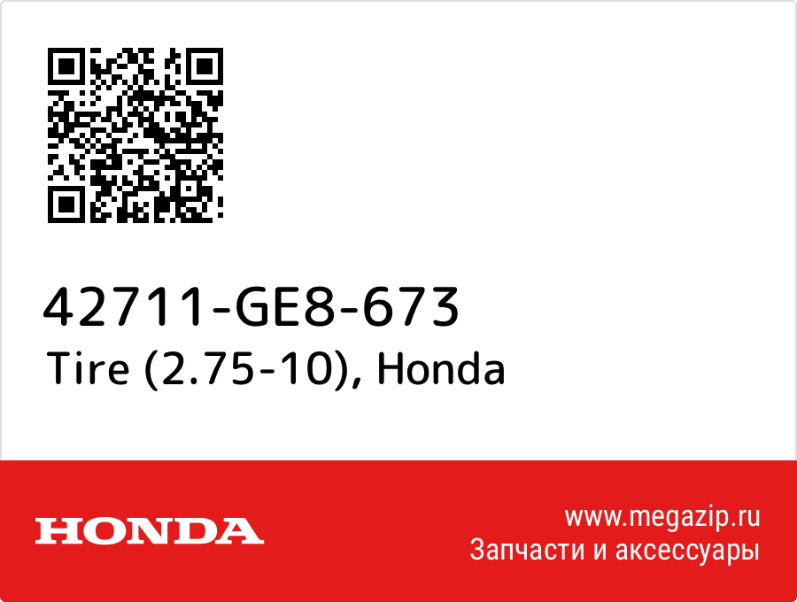 

Tire (2.75-10) Honda 42711-GE8-673