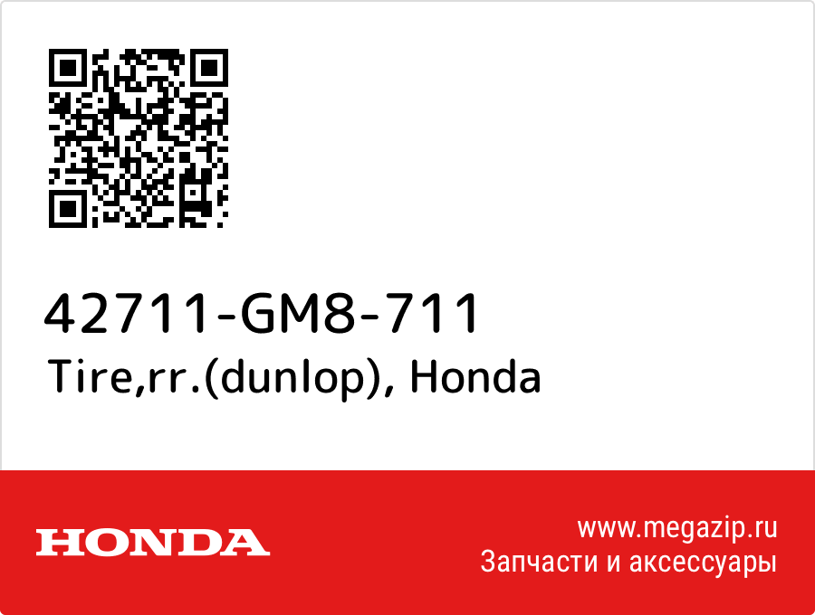 

Tire,rr.(dunlop) Honda 42711-GM8-711