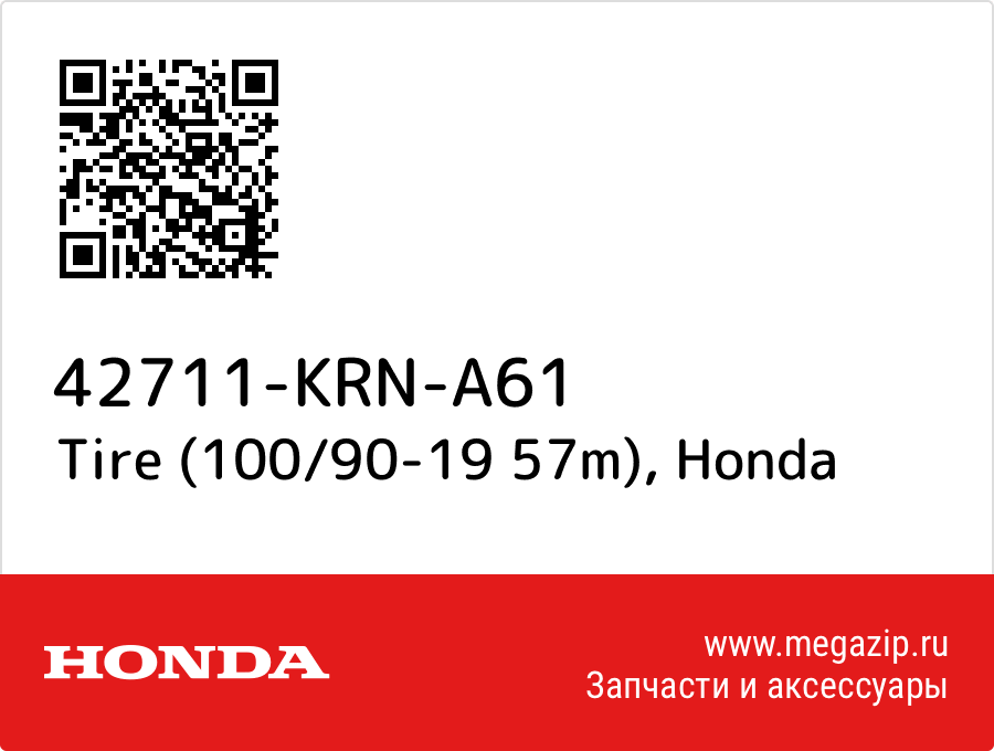 

Tire (100/90-19 57m) Honda 42711-KRN-A61
