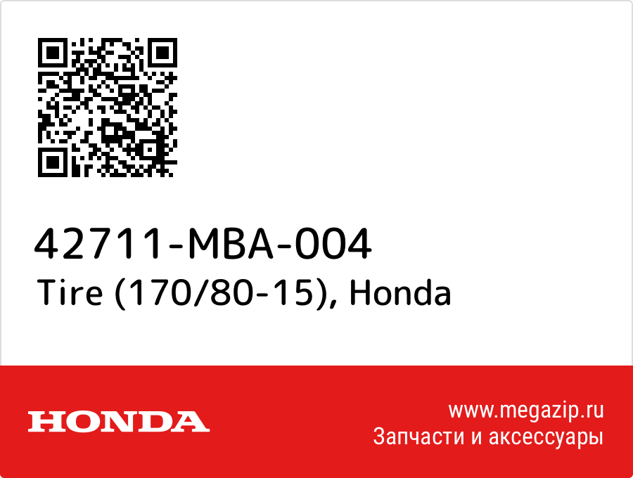 

Tire (170/80-15) Honda 42711-MBA-004