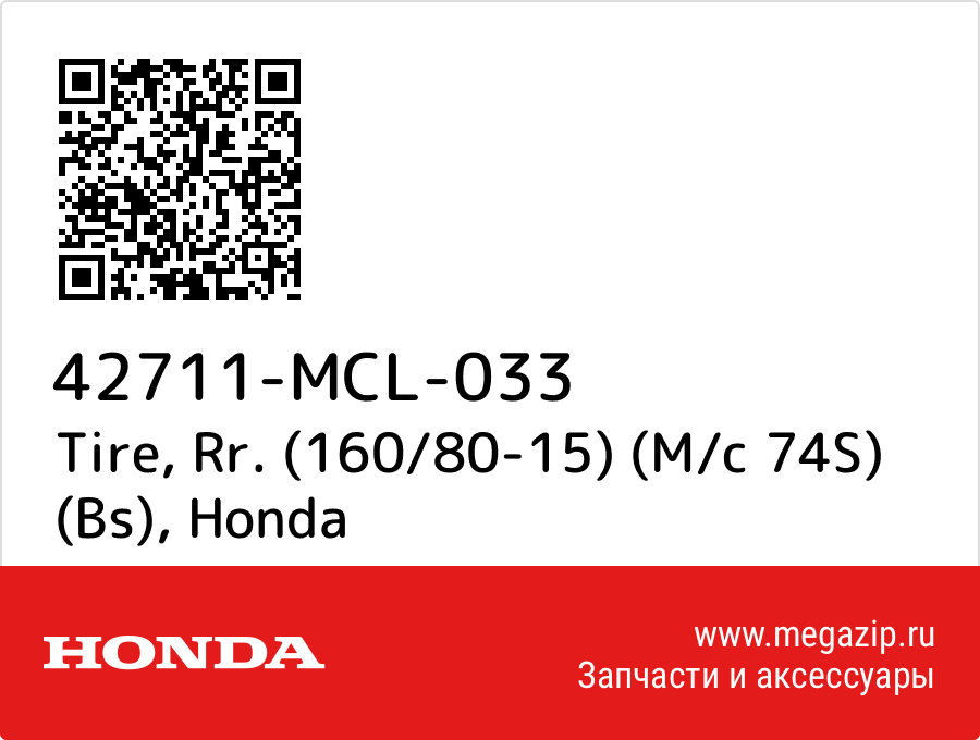 

Tire, Rr. (160/80-15) (M/c 74S) (Bs) Honda 42711-MCL-033