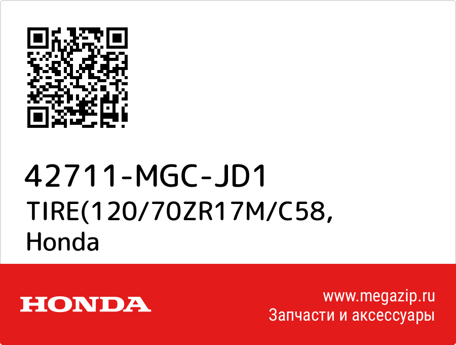 

TIRE(120/70ZR17M/C58 Honda 42711-MGC-JD1