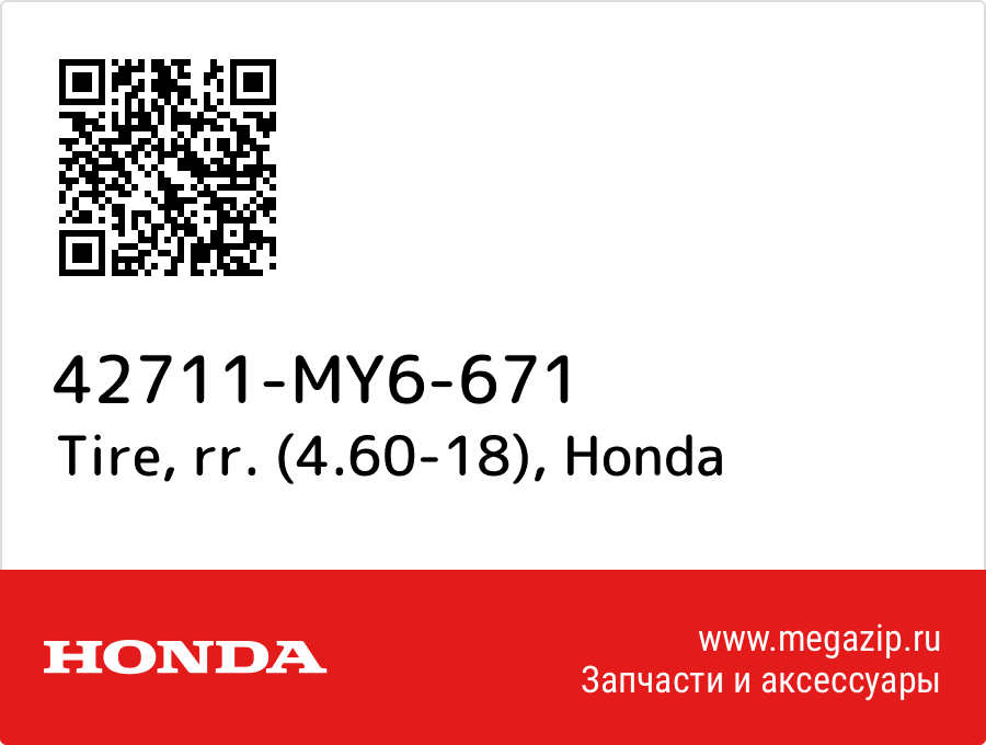 

Tire, rr. (4.60-18) Honda 42711-MY6-671