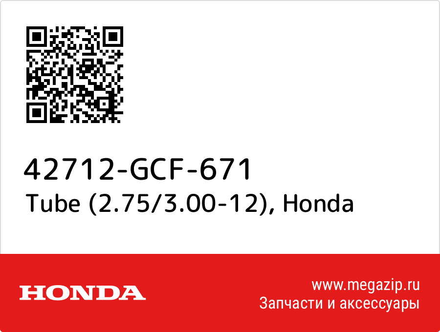 

Tube (2.75/3.00-12) Honda 42712-GCF-671