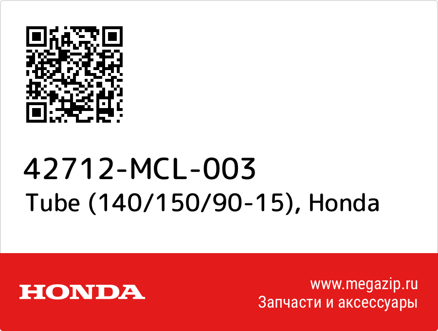 

Tube (140/150/90-15) Honda 42712-MCL-003