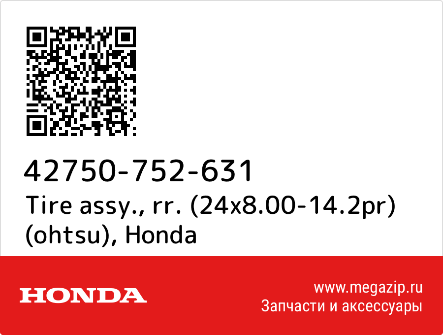 

Tire assy., rr. (24x8.00-14.2pr) (ohtsu) Honda 42750-752-631