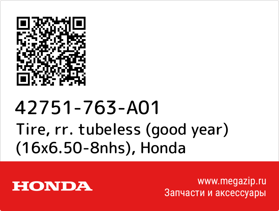 

Tire, rr. tubeless (good year) (16x6.50-8nhs) Honda 42751-763-A01