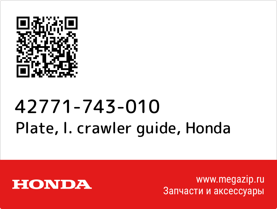 

Plate, l. crawler guide Honda 42771-743-010