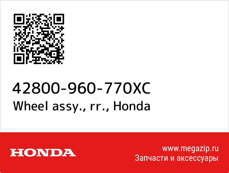 

Wheel assy., rr. Honda 42800-960-770XC