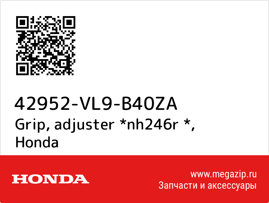 

Grip, adjuster *nh246r * Honda 42952-VL9-B40ZA