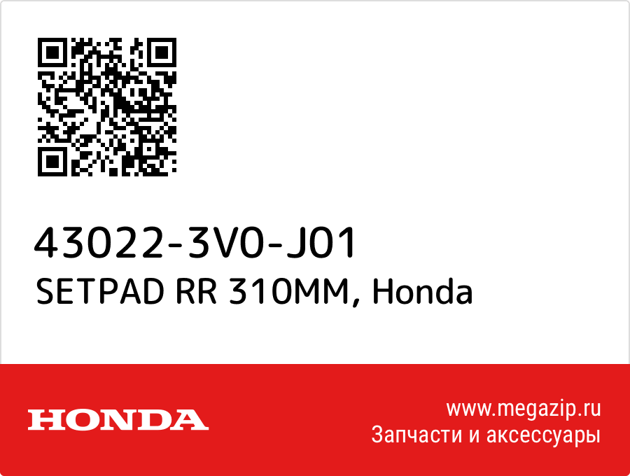 

SETPAD RR 310MM Honda 43022-3V0-J01