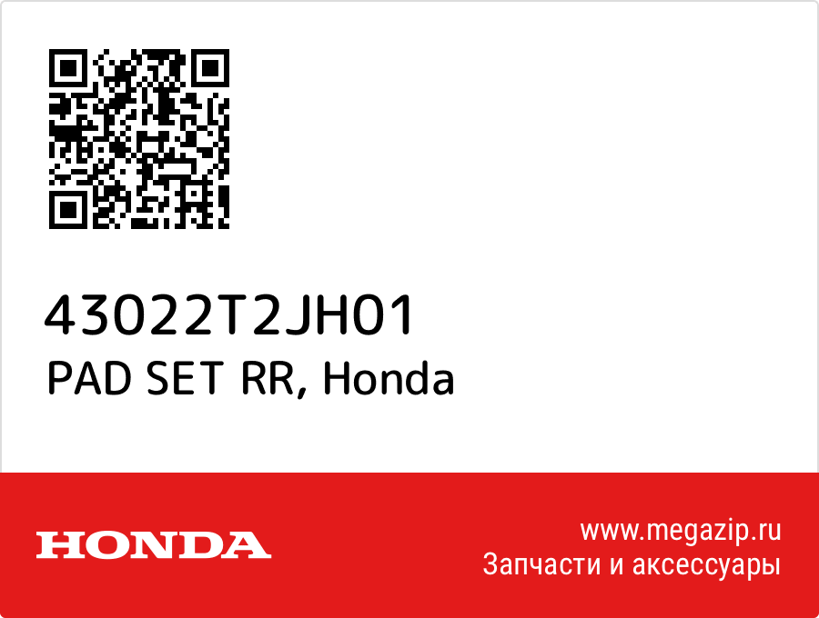

PAD SET RR Honda 43022T2JH01