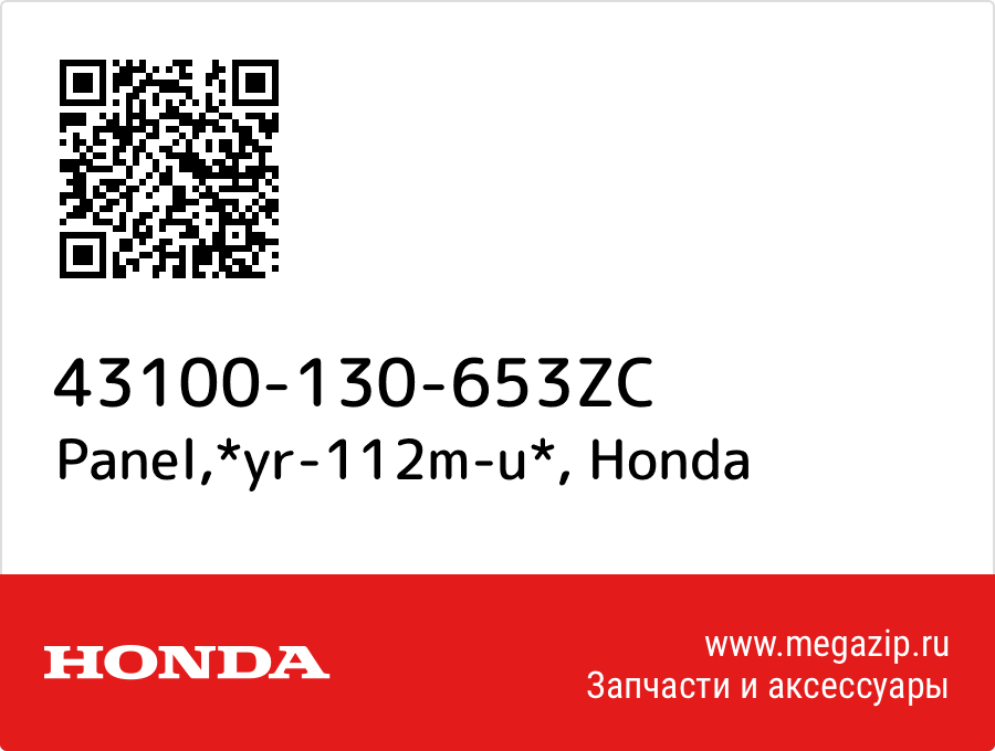 

Panel,*yr-112m-u* Honda 43100-130-653ZC