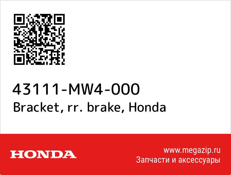 

Bracket, rr. brake Honda 43111-MW4-000