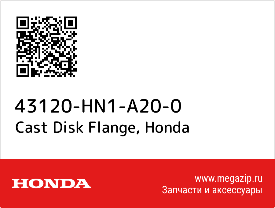 

Cast Disk Flange Honda 43120-HN1-A20-0