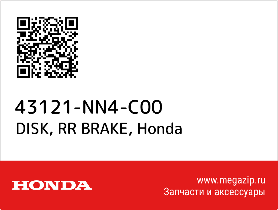 

DISK, RR BRAKE Honda 43121-NN4-C00