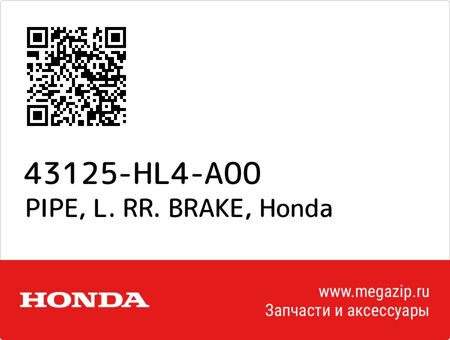 

PIPE, L. RR. BRAKE Honda 43125-HL4-A00