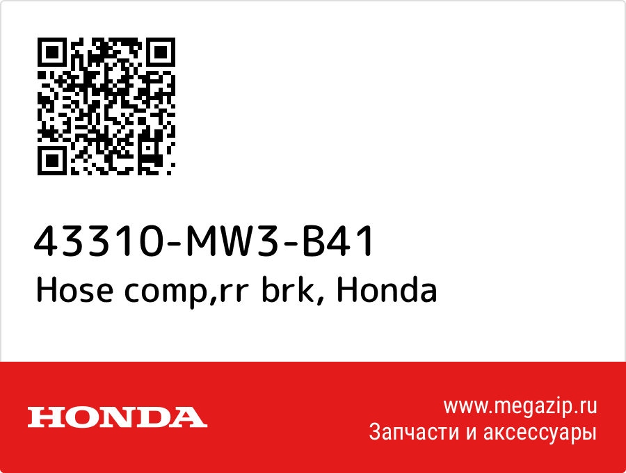 

Hose comp,rr brk Honda 43310-MW3-B41