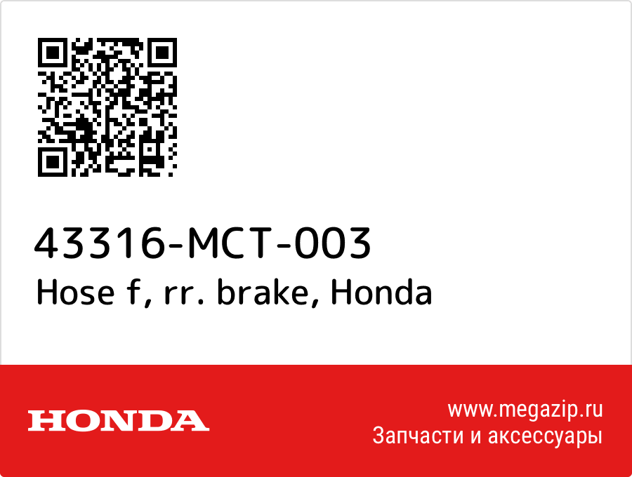 

Hose f, rr. brake Honda 43316-MCT-003