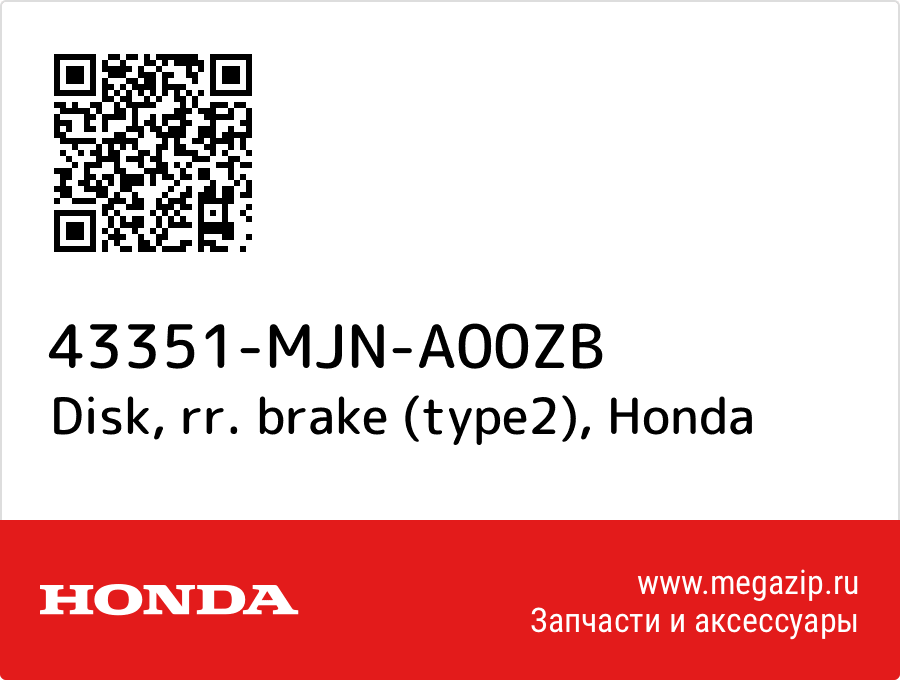 

Disk, rr. brake (type2) Honda 43351-MJN-A00ZB